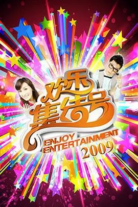 奔跑吧盛夏 综艺 在线观看